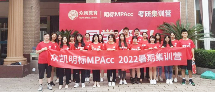 上海MPAcc半年集训