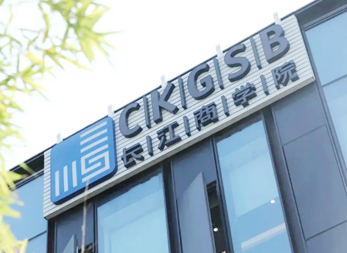长江商学院高级管理人员工商管理硕士（EMBA）