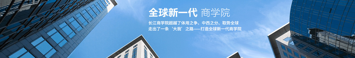 长江EMBA招生资讯
