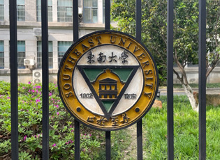 东南大学MBA工商管理介绍