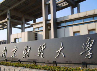 南京财经大学MBA工商管理介绍