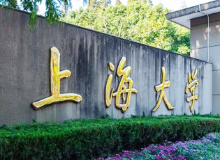 上海大学MBA工商管理介绍