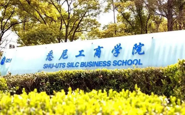 悉尼工商学院