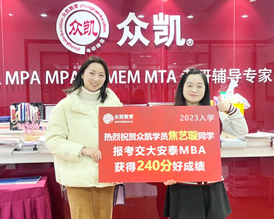 2023届交大安泰MBA-焦国学